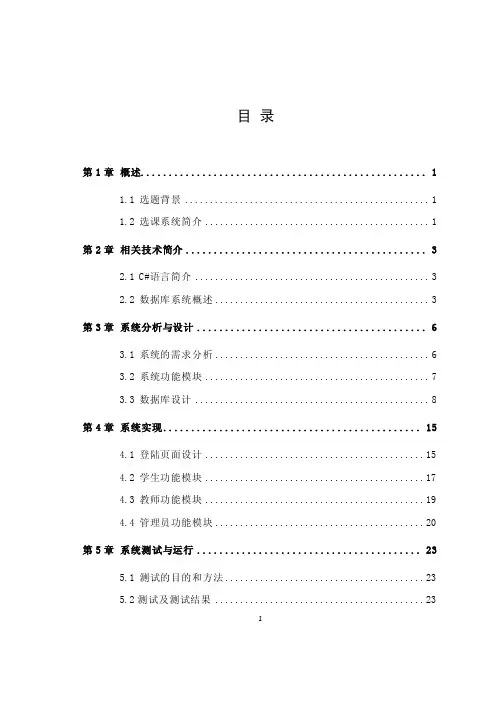 10-高校选课系统的设计与实现