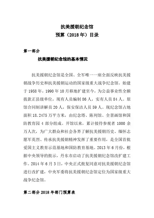 抗美援朝纪念馆