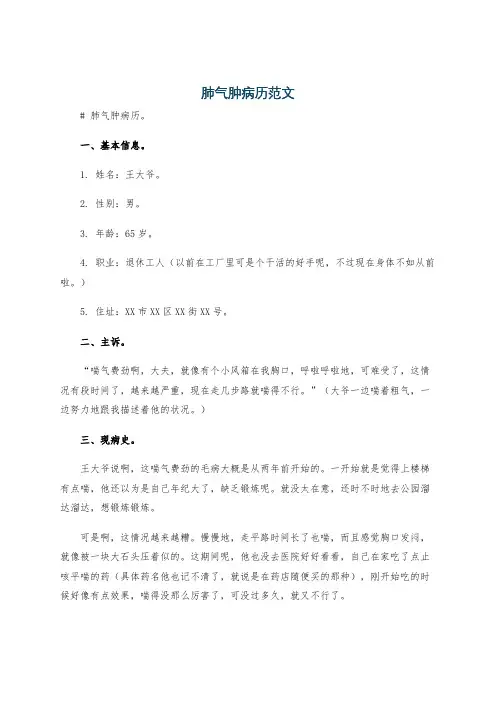 肺气肿病历范文