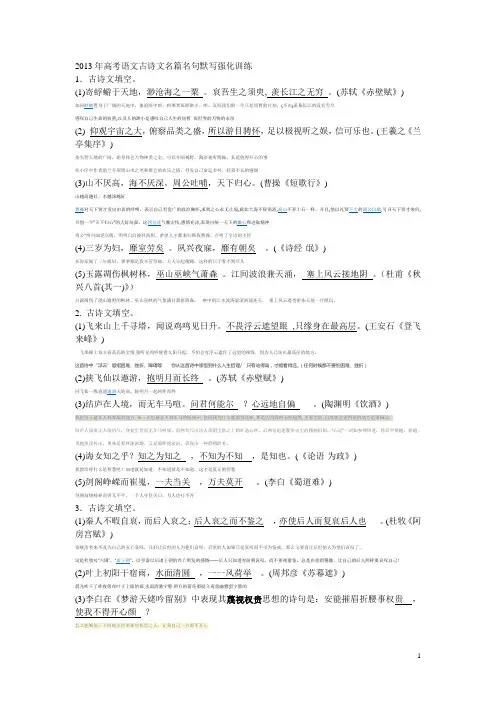 高中语文必背古诗文默写大全(含答案) - 复制