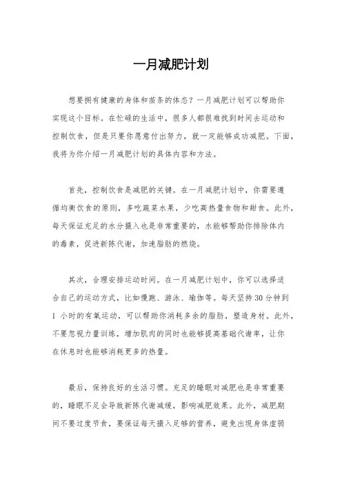 一月减肥计划
