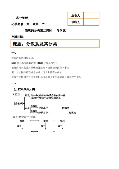 分散系及其分类-物质的分类-高一化学导学案
