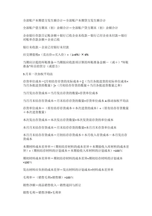 初级会计公式大全