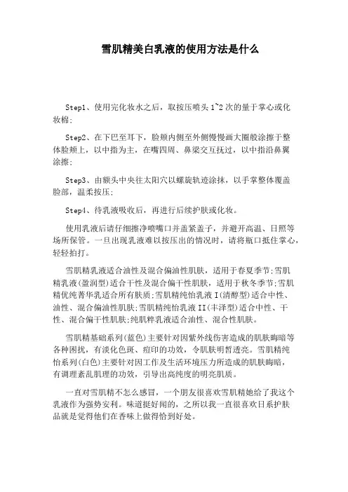 雪肌精美白乳液的使用方法是什么