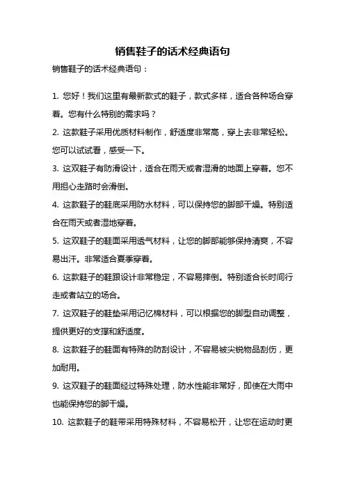 销售鞋子的话术经典语句