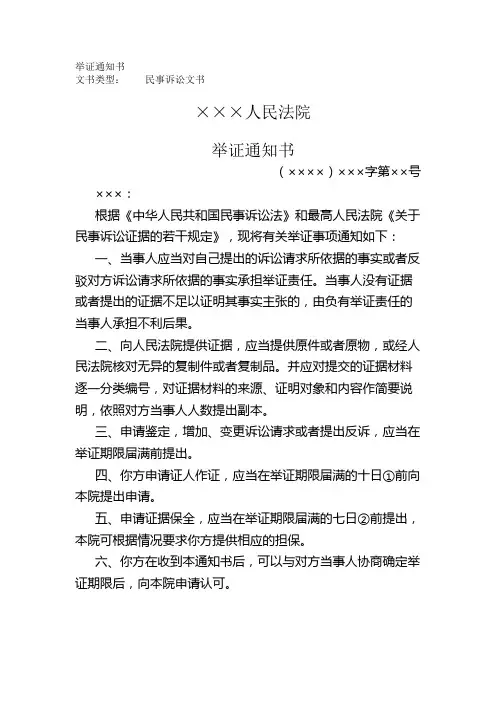 举证通知书