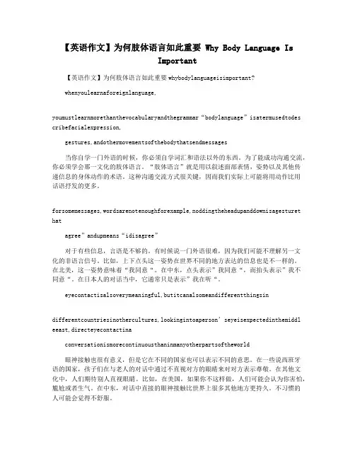 【英语作文】为何肢体语言如此重要 Why Body Language Is Important