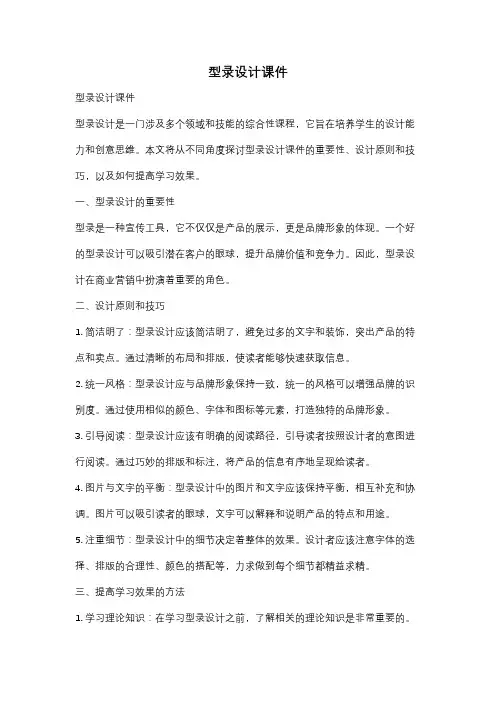 型录设计课件