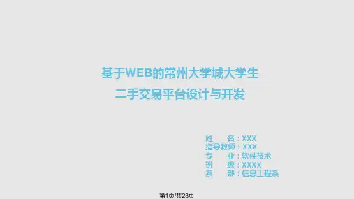 有关软件毕业答辩PPT课件