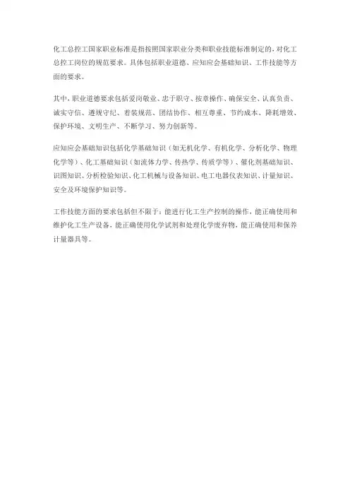 化工总控工国家职业标准