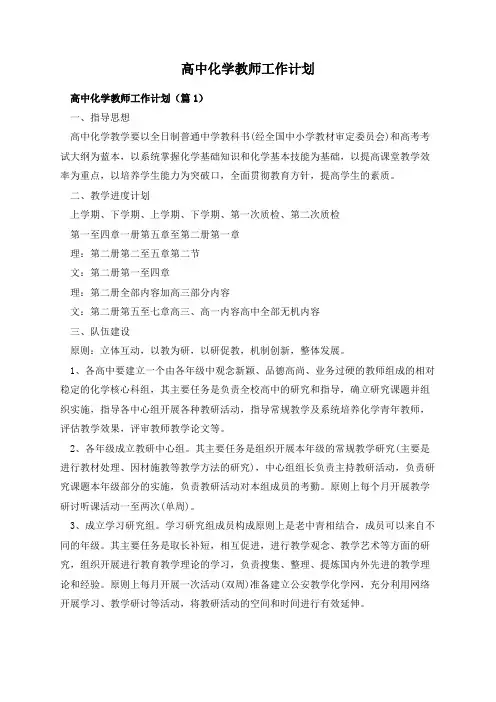 高中化学教师工作计划