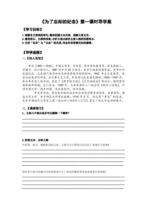 6.2《为了忘却的记念》导学案 2023-2024学年统编版高中语文选择性必修中册