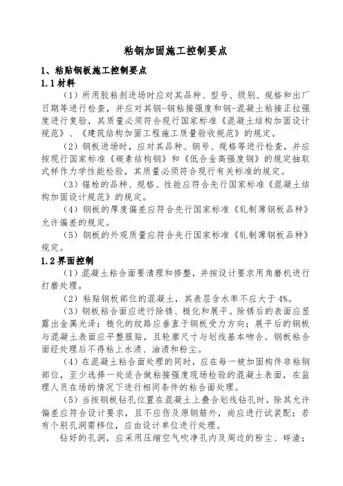 粘钢加固施工控制要点