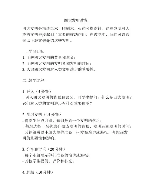 四大发明教案