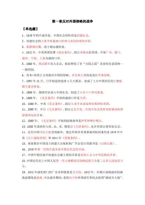 中国近现代史第一章重点知识点