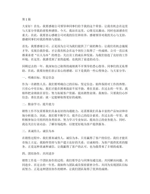 销售人员获奖员工发言稿(3篇)