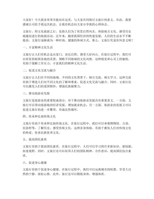 演讲稿范文旅行的意义