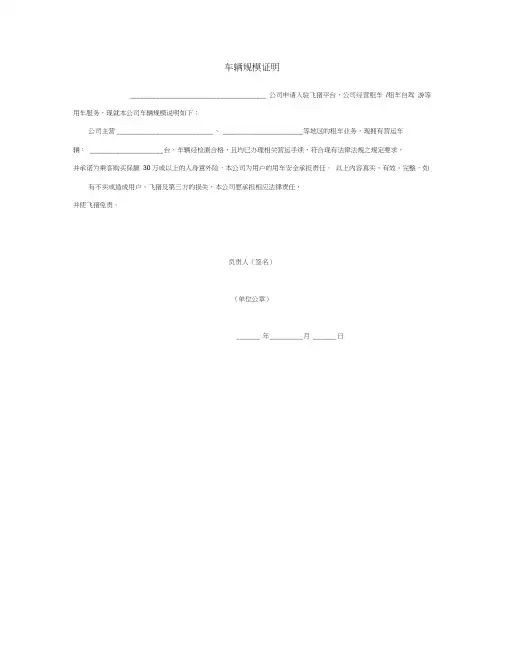 车辆规模证明