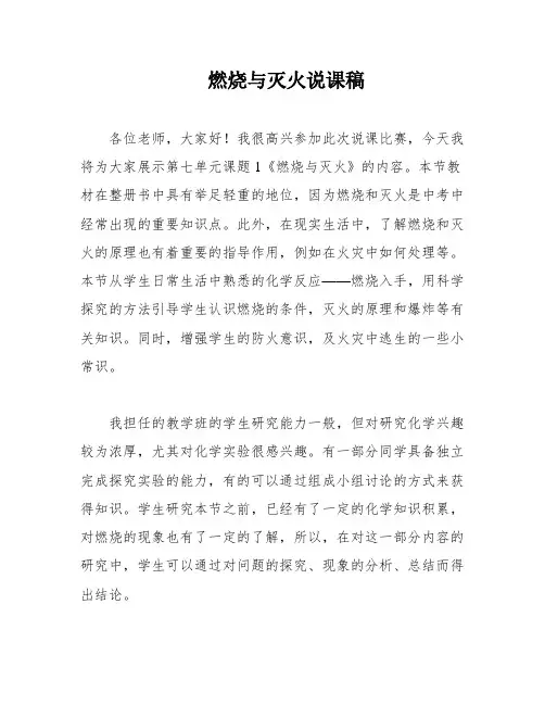 燃烧与灭火说课稿