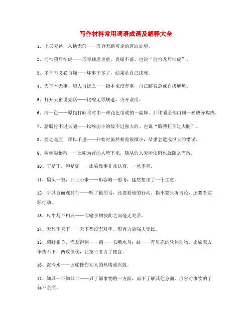 小学作文写作素材常用词语大全