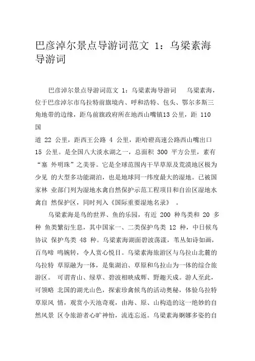 巴彦淖尔景点导游词范文1：乌梁素海导游词