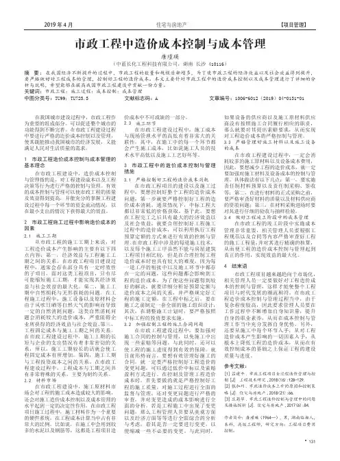 市政工程中造价成本控制与成本管理