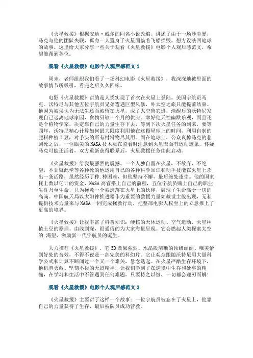 观看《火星救援》电影个人观后感范文