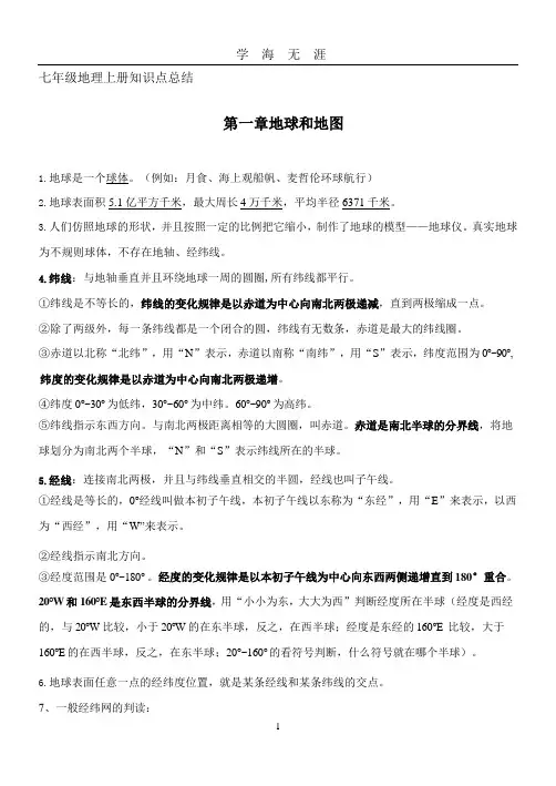 新人教版七年级地理上册知识点总结(2020年整理).pptx