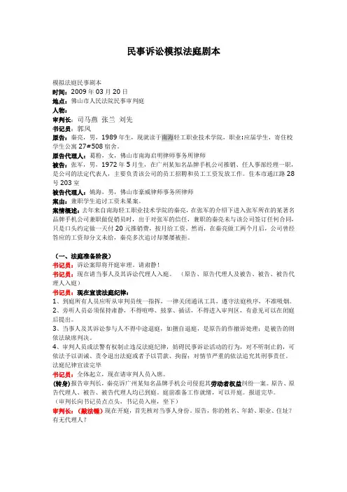 民事诉讼模拟法庭剧本