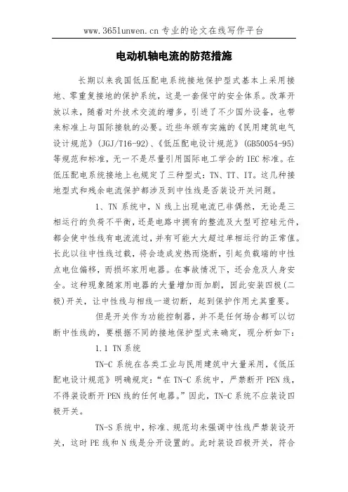 电动机轴电流的防范措施