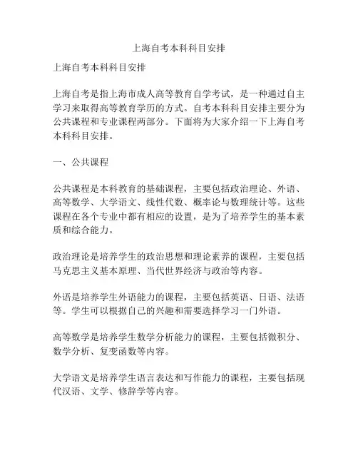 上海自考本科科目安排