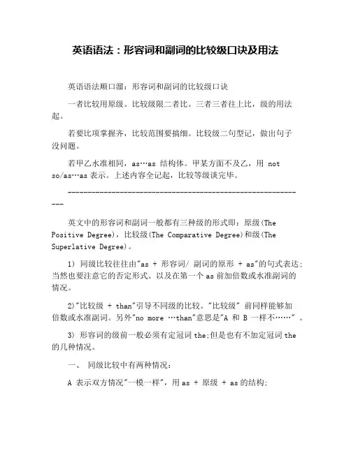 英语语法：形容词和副词的比较级口诀及用法
