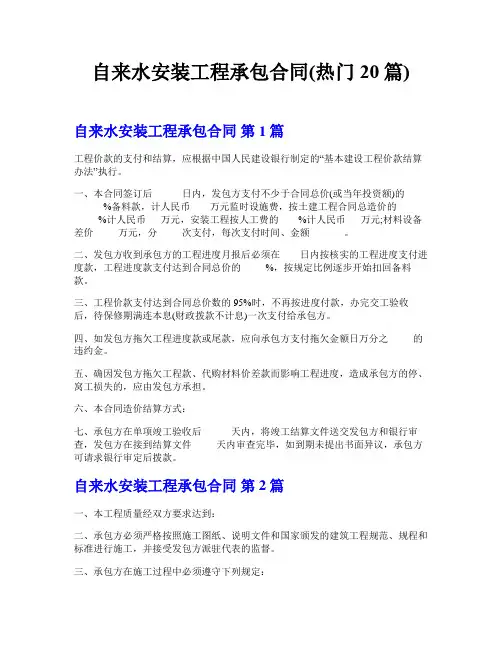自来水安装工程承包合同(热门20篇)