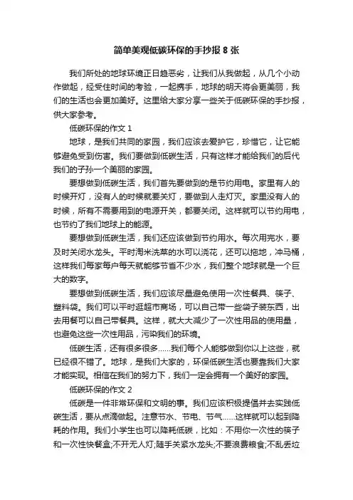 简单美观低碳环保的手抄报8张