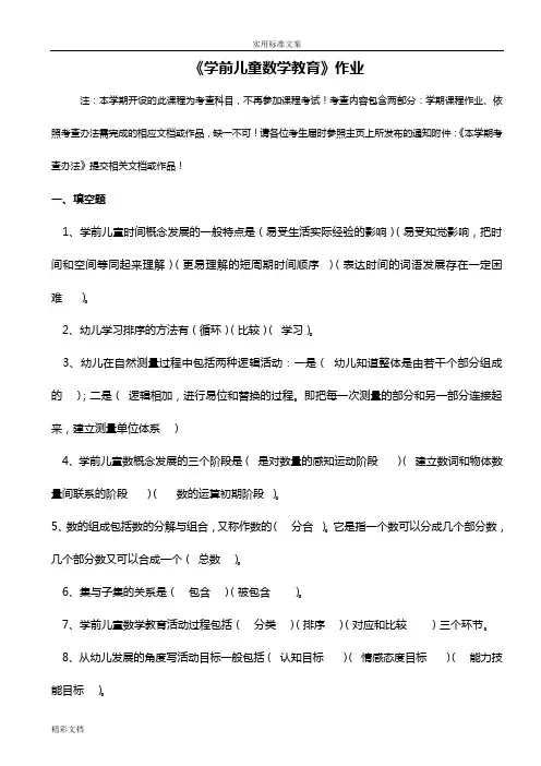 学前儿童数学的教育作业的答案详解