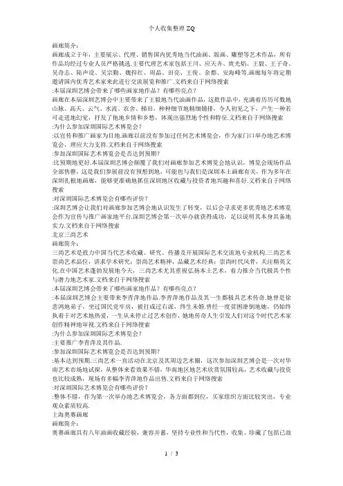 深圳艺术博览会—参展商评价