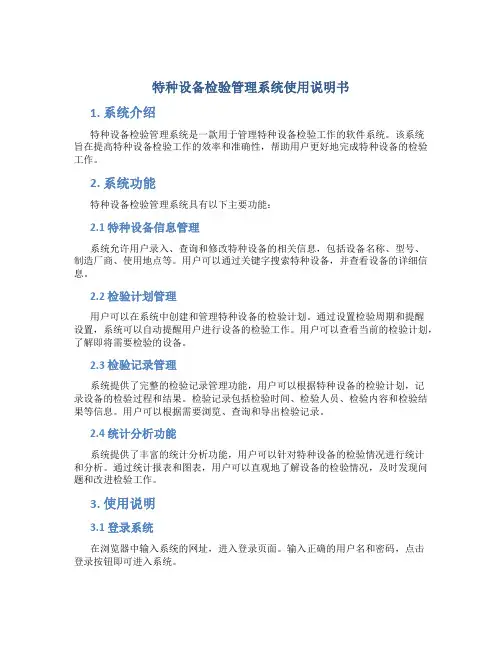 特种设备检验管理系统使用说明书