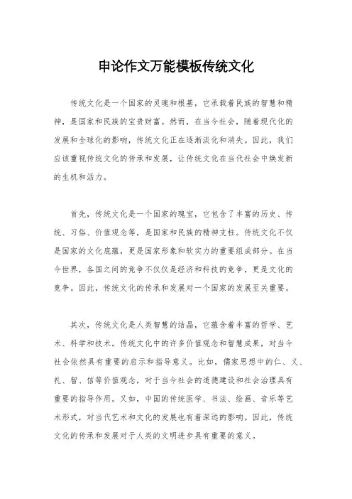 申论作文万能模板传统文化