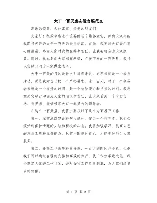 大干一百天表态发言稿范文