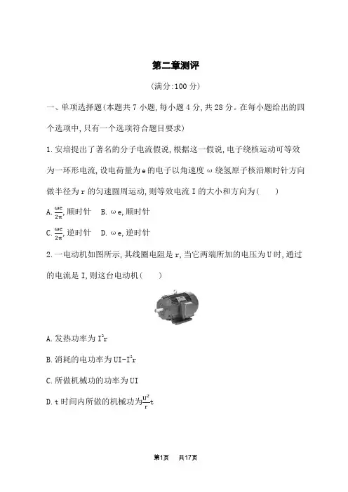 教科版高中物理必修第三册课后习题 第2章 电路及其应用 第二章测评