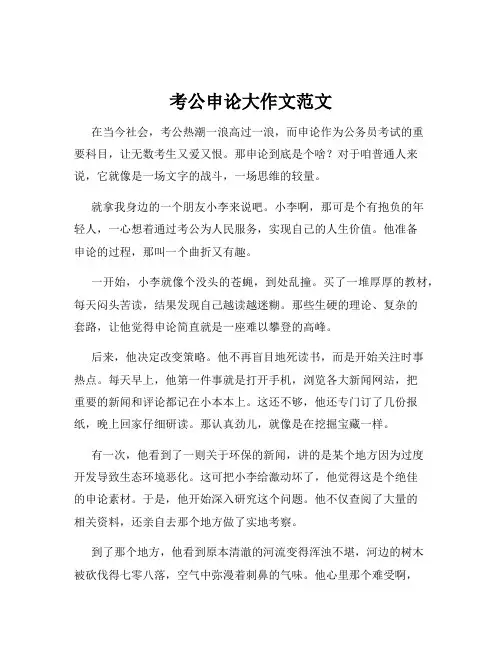 考公申论大作文范文