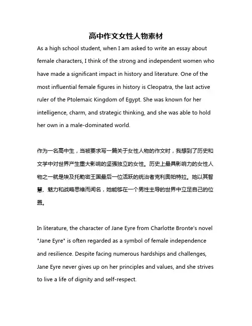高中作文女性人物素材