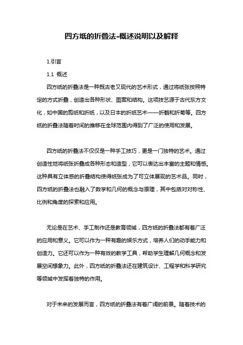 四方纸的折叠法-概述说明以及解释