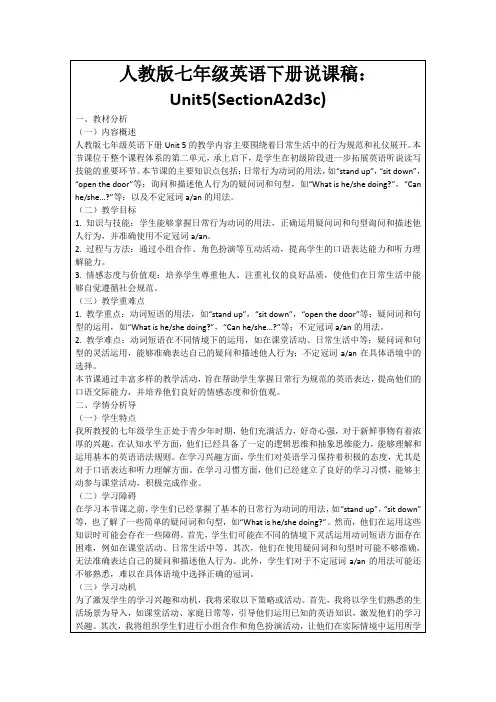 人教版七年级英语下册说课稿：Unit5(SectionA2d3c)