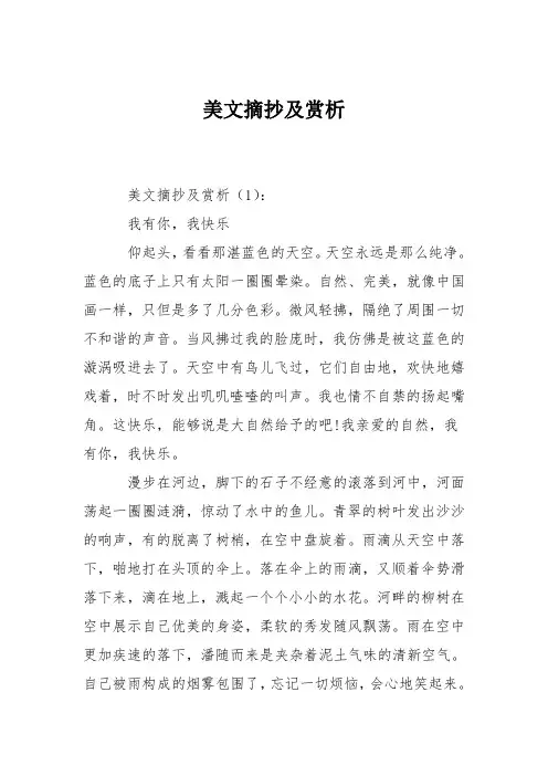 美文摘抄及赏析