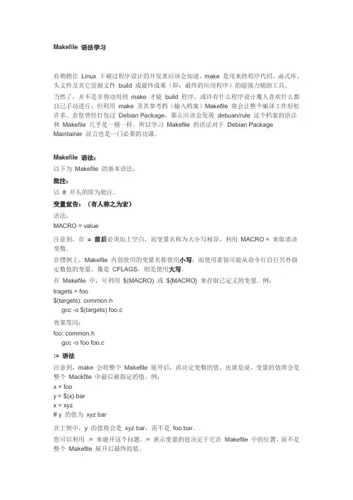 Makefile 语法学习