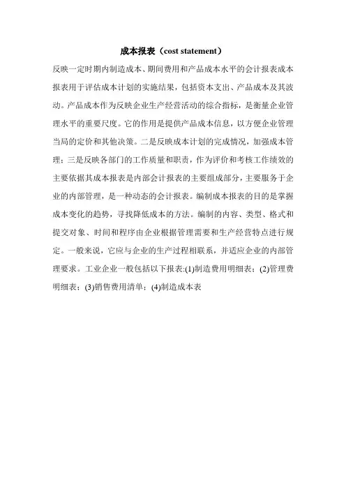 成本报表(cost statement)