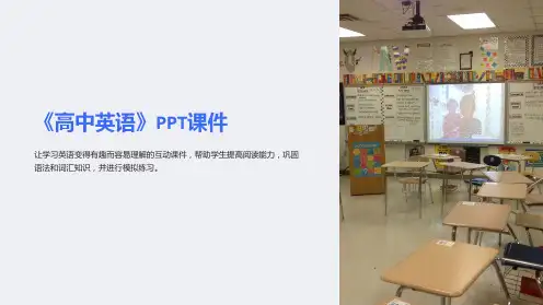 《高中英语》课件