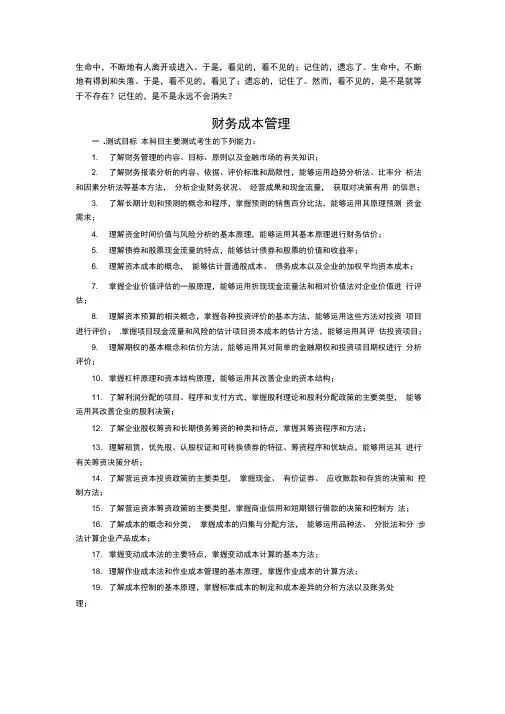 Uytycpa注册会计师考试大纲财务成本管理