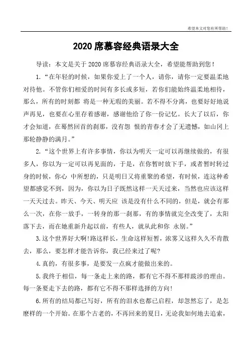 2020席慕容经典语录大全